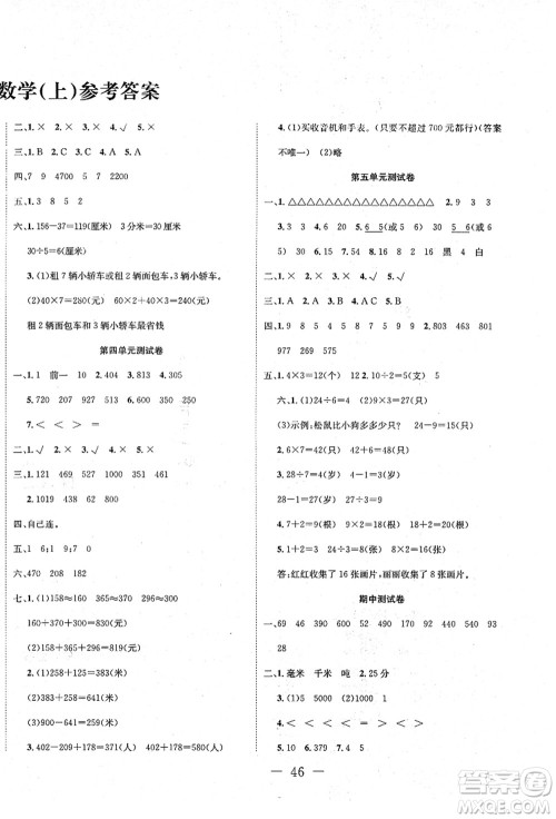 新疆文化出版社2021课堂小练三年级数学上册RJ人教版答案 新疆文化出版社2021课堂小练三年级数学上册RJ人教版答案