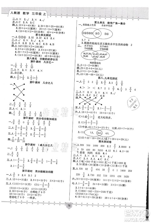 新疆文化出版社2021课堂小练三年级数学上册RJ人教版答案 新疆文化出版社2021课堂小练三年级数学上册RJ人教版答案
