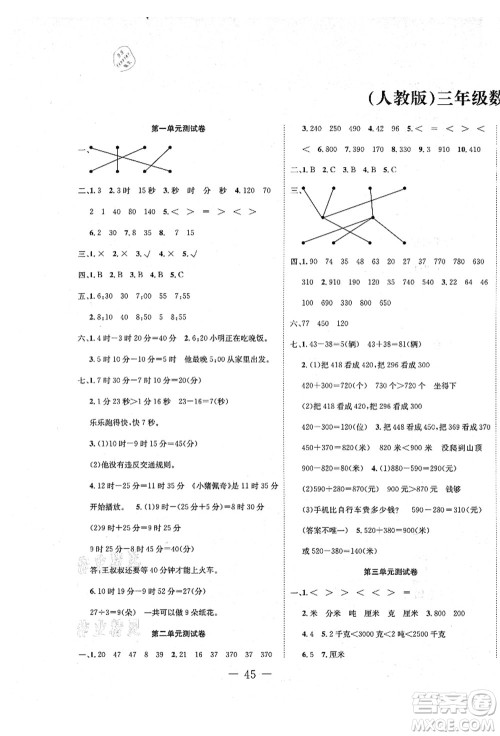 新疆文化出版社2021课堂小练三年级数学上册RJ人教版答案 新疆文化出版社2021课堂小练三年级数学上册RJ人教版答案