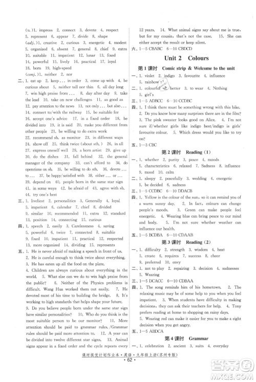福建人民出版社2021课时提优计划作业本九年级上册英语译林版苏州专版参考答案