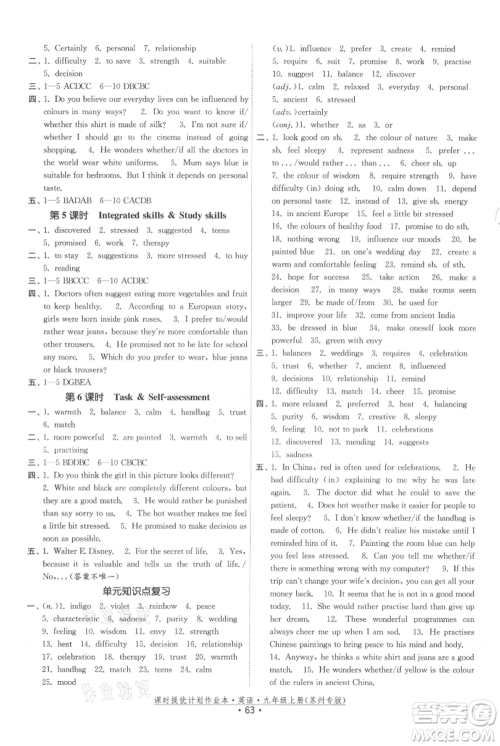 福建人民出版社2021课时提优计划作业本九年级上册英语译林版苏州专版参考答案