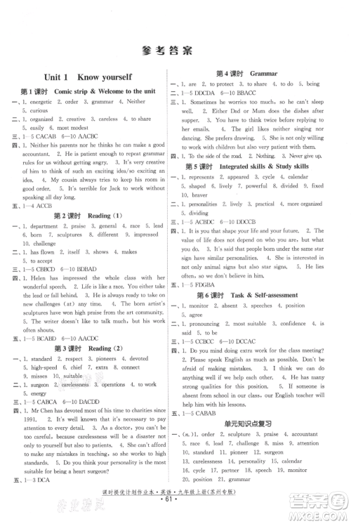 福建人民出版社2021课时提优计划作业本九年级上册英语译林版苏州专版参考答案