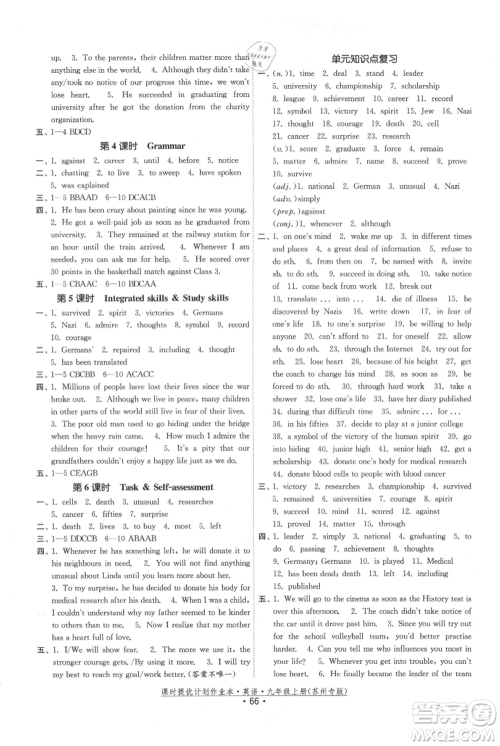 福建人民出版社2021课时提优计划作业本九年级上册英语译林版苏州专版参考答案