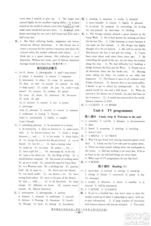 福建人民出版社2021课时提优计划作业本九年级上册英语译林版苏州专版参考答案