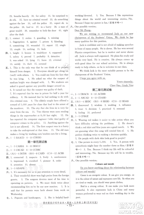 福建人民出版社2021课时提优计划作业本九年级上册英语译林版苏州专版参考答案