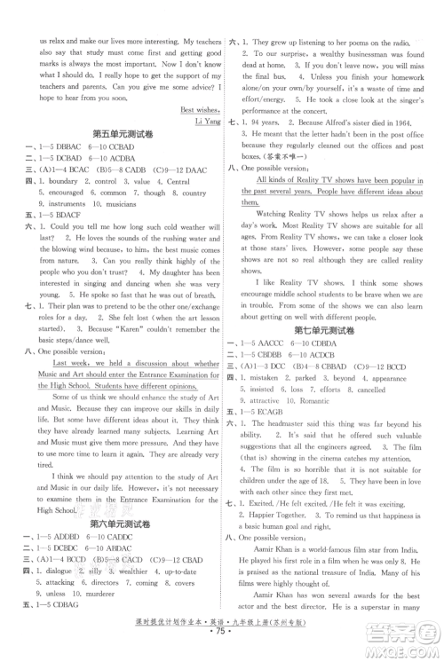 福建人民出版社2021课时提优计划作业本九年级上册英语译林版苏州专版参考答案
