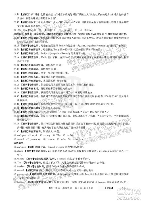 2022届金太阳百万联考1003高三英语试题及答案