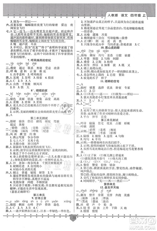 新疆文化出版社2021课堂小练四年级语文上册人教版答案