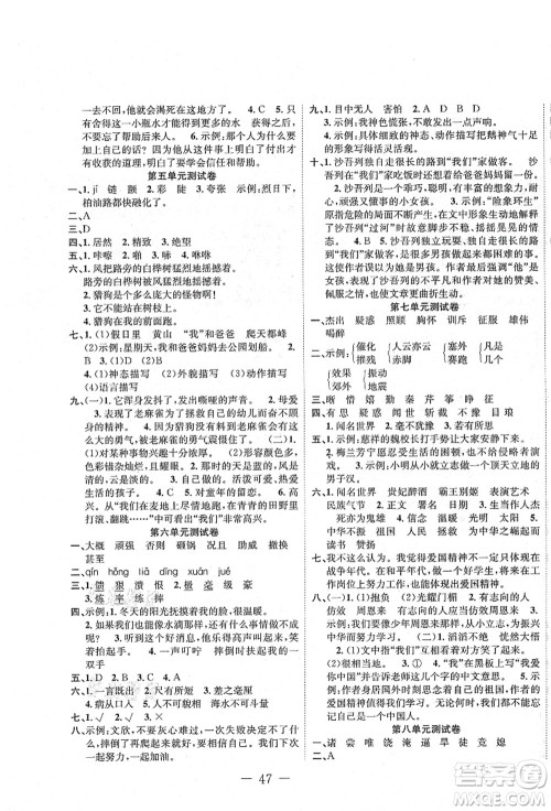 新疆文化出版社2021课堂小练四年级语文上册人教版答案