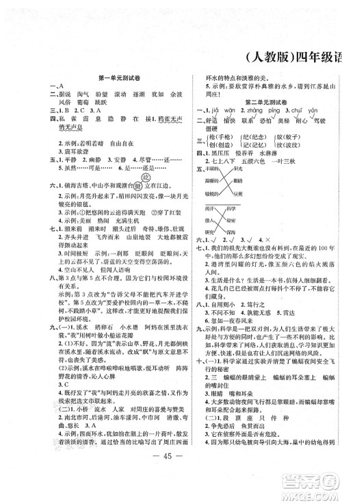 新疆文化出版社2021课堂小练四年级语文上册人教版答案
