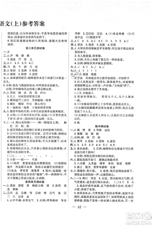 新疆文化出版社2021课堂小练四年级语文上册人教版答案