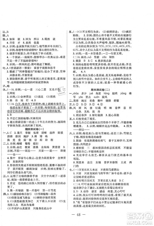 新疆文化出版社2021课堂小练四年级语文上册人教版答案