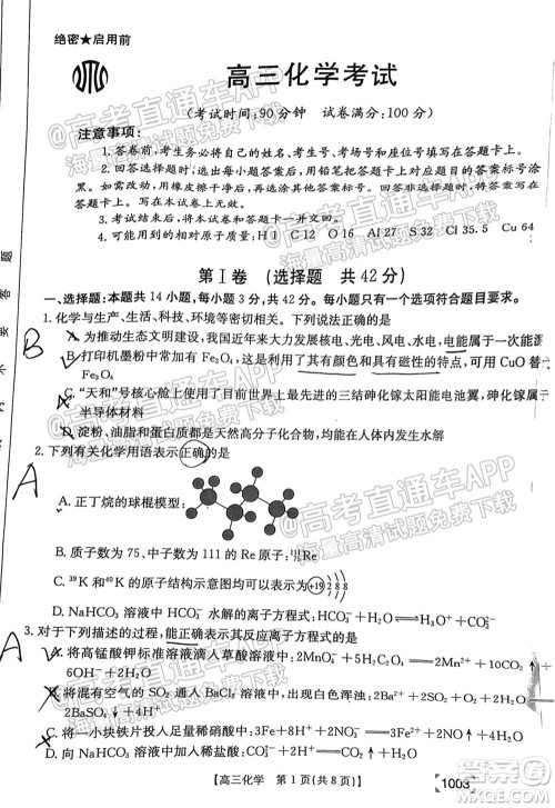 2022届金太阳百万联考1003高三化学试题及答案