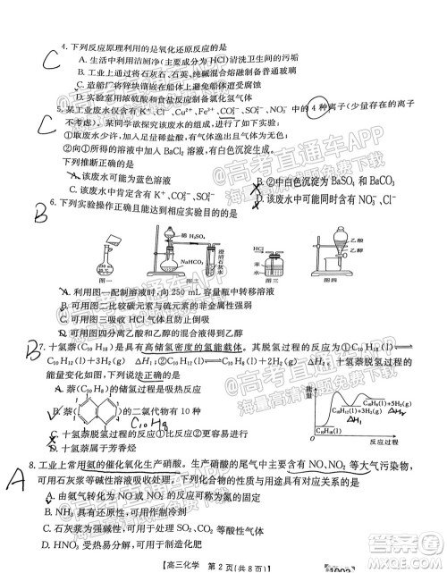 2022届金太阳百万联考1003高三化学试题及答案