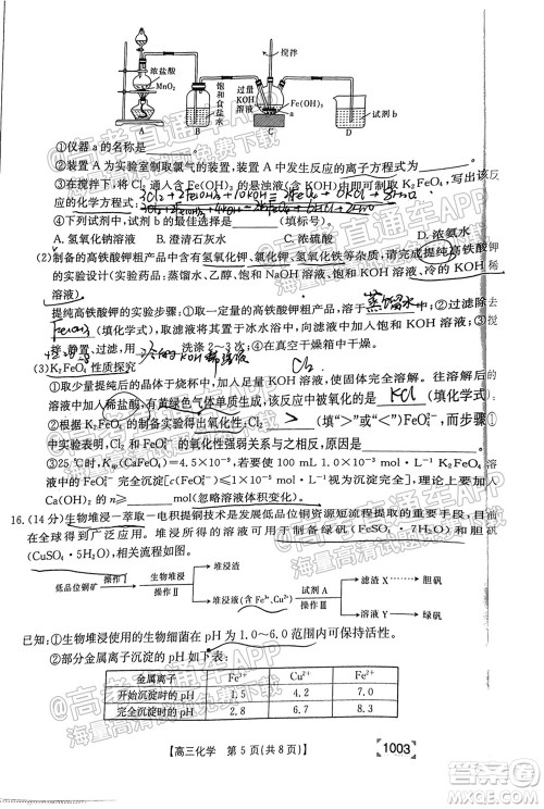 2022届金太阳百万联考1003高三化学试题及答案