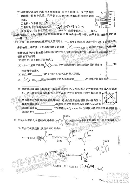 2022届金太阳百万联考1003高三化学试题及答案