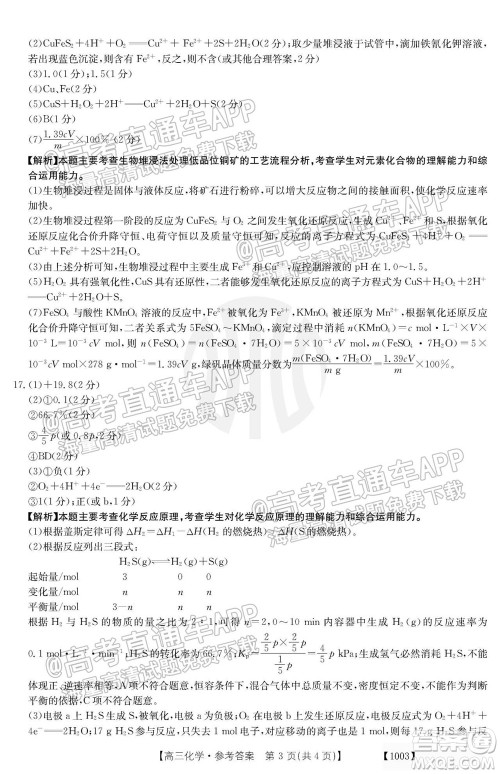 2022届金太阳百万联考1003高三化学试题及答案