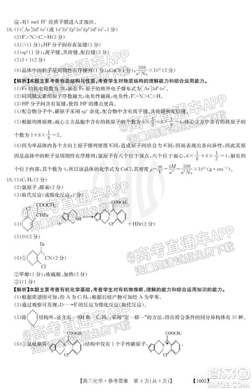 2022届金太阳百万联考1003高三化学试题及答案