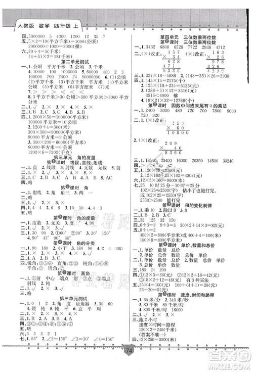 新疆文化出版社2021课堂小练四年级数学上册RJ人教版答案 新疆文化出版社2021课堂小练四年级数学上册RJ人教版答案