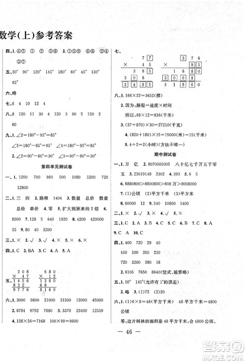 新疆文化出版社2021课堂小练四年级数学上册RJ人教版答案 新疆文化出版社2021课堂小练四年级数学上册RJ人教版答案