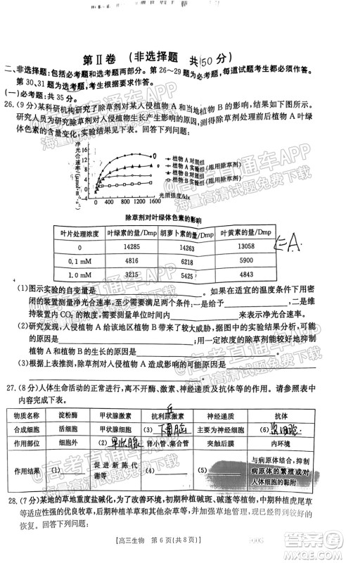 2022届金太阳百万联考1003高三生物试题及答案