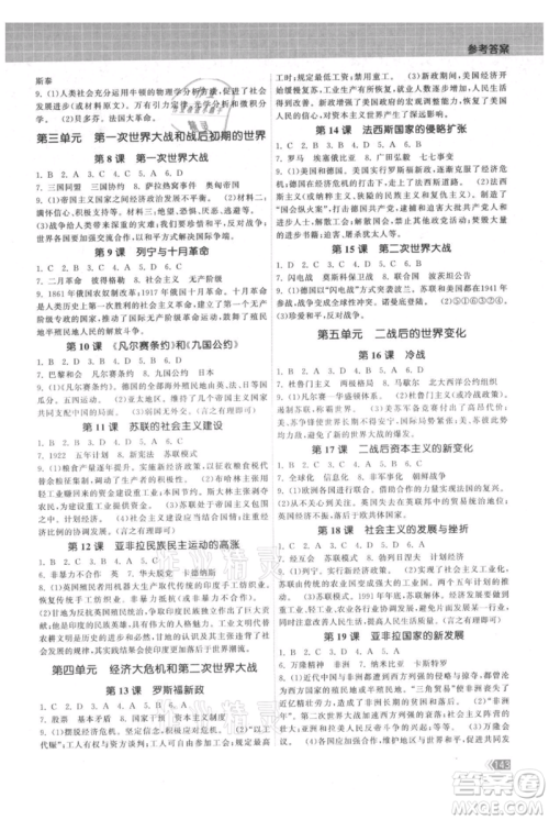 中国地图出版社2021课时提优计划作业本九年级历史人教版参考答案