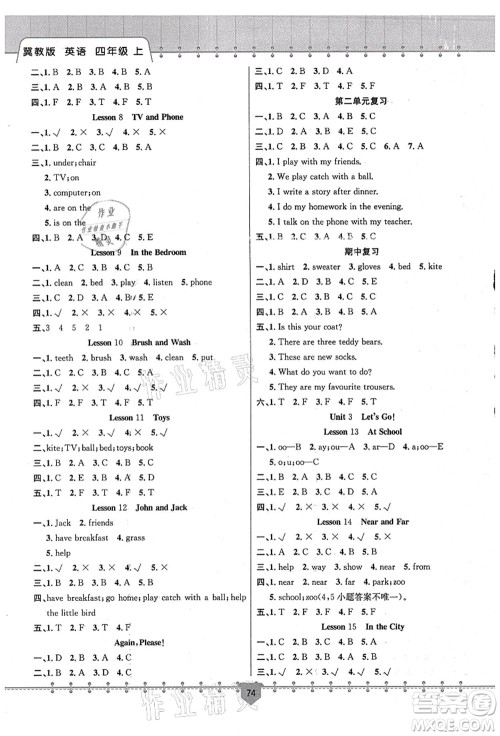 新疆文化出版社2021课堂小练四年级英语上册JJ冀教版答案