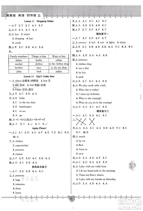 新疆文化出版社2021课堂小练四年级英语上册JJ冀教版答案