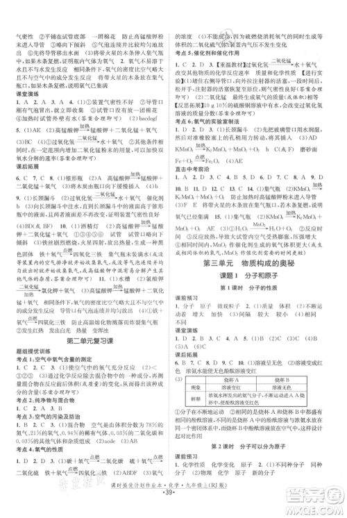 江苏人民出版社2021课时提优计划作业本九年级上册化学人教版参考答案