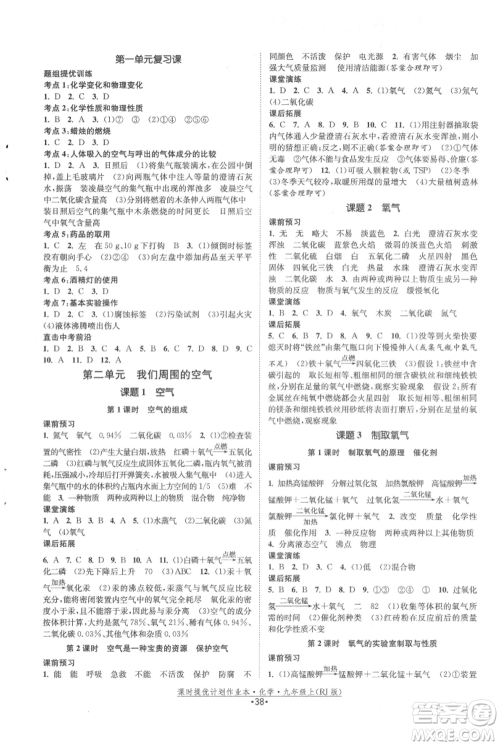 江苏人民出版社2021课时提优计划作业本九年级上册化学人教版参考答案