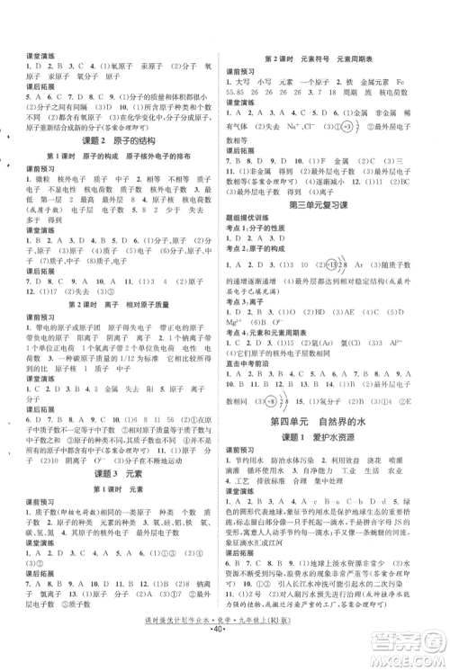 江苏人民出版社2021课时提优计划作业本九年级上册化学人教版参考答案 江苏人民出版社2021课时提优计划作业本九年级上册化学人教版参考答案