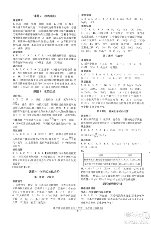 江苏人民出版社2021课时提优计划作业本九年级上册化学人教版参考答案