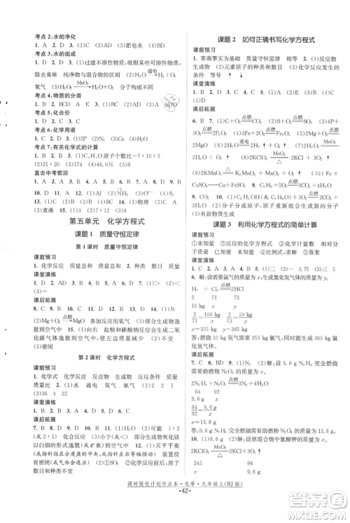 江苏人民出版社2021课时提优计划作业本九年级上册化学人教版参考答案