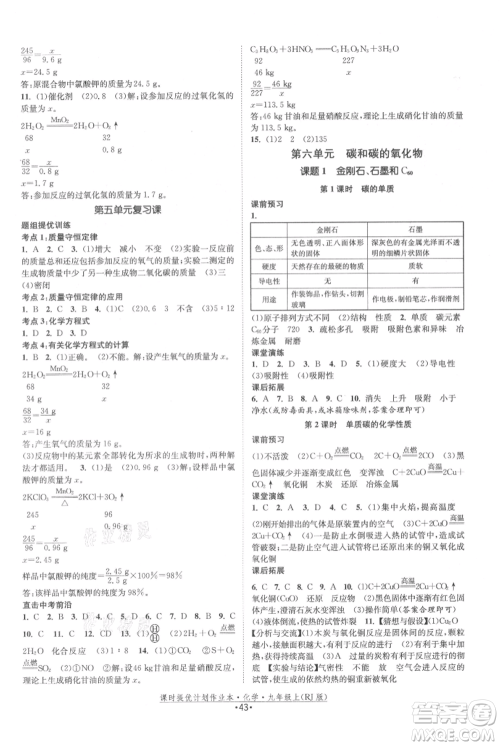 江苏人民出版社2021课时提优计划作业本九年级上册化学人教版参考答案