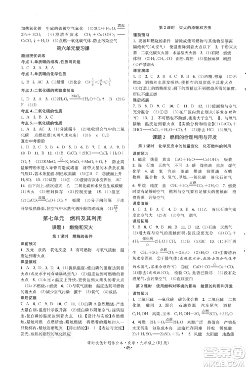 江苏人民出版社2021课时提优计划作业本九年级上册化学人教版参考答案