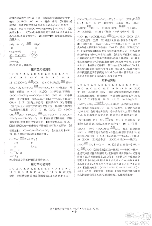 江苏人民出版社2021课时提优计划作业本九年级上册化学人教版参考答案