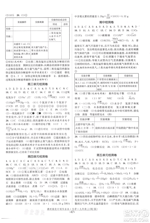 江苏人民出版社2021课时提优计划作业本九年级上册化学人教版参考答案