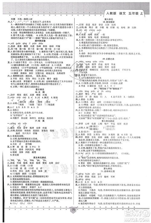 新疆文化出版社2021课堂小练五年级语文上册人教版答案 新疆文化出版社2021课堂小练五年级语文上册人教版答案