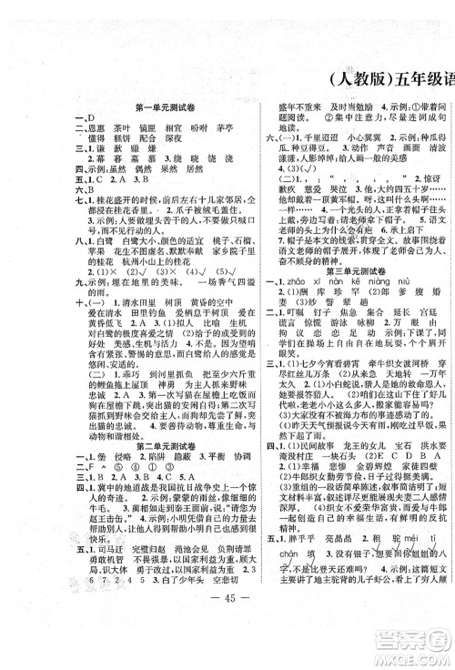 新疆文化出版社2021课堂小练五年级语文上册人教版答案 新疆文化出版社2021课堂小练五年级语文上册人教版答案