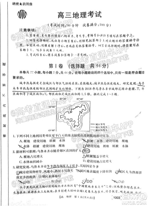 2022届金太阳百万联考1003高三地理试题及答案