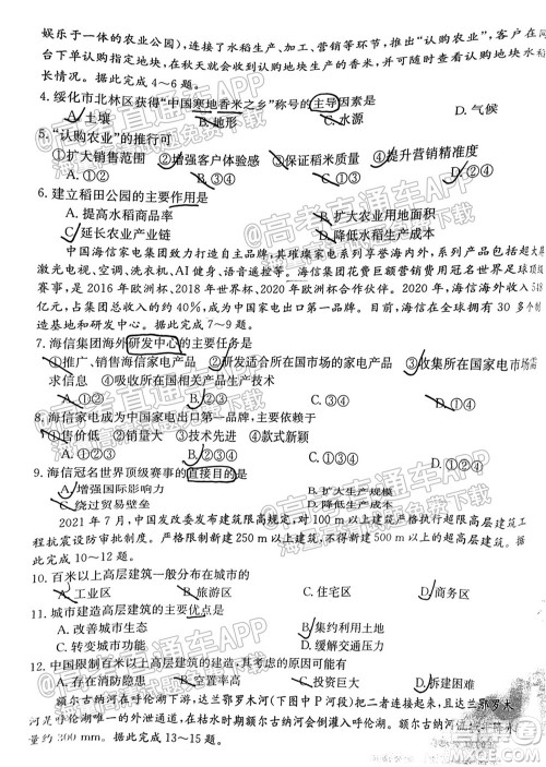 2022届金太阳百万联考1003高三地理试题及答案 2022届金太阳百万联考1003高三地理试题及答案