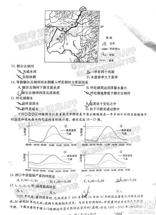 2022届金太阳百万联考1003高三地理试题及答案