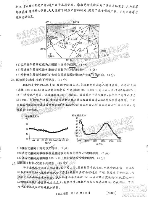 2022届金太阳百万联考1003高三地理试题及答案