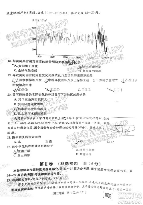 2022届金太阳百万联考1003高三地理试题及答案