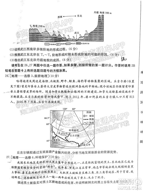 2022届金太阳百万联考1003高三地理试题及答案