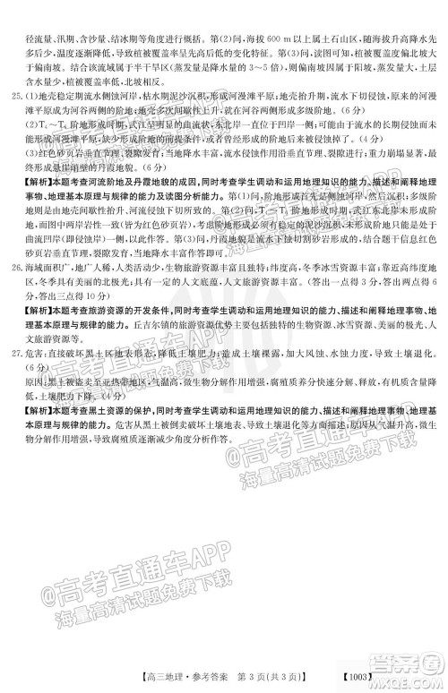 2022届金太阳百万联考1003高三地理试题及答案 2022届金太阳百万联考1003高三地理试题及答案