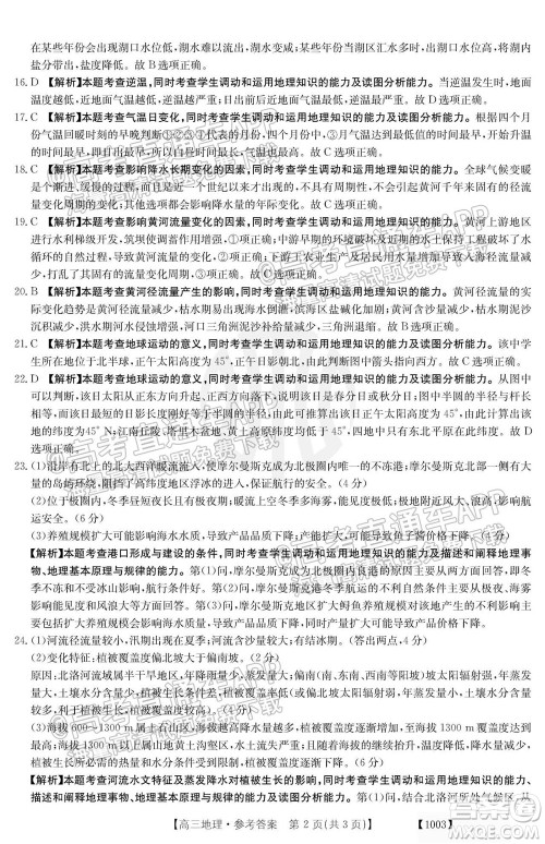 2022届金太阳百万联考1003高三地理试题及答案 2022届金太阳百万联考1003高三地理试题及答案