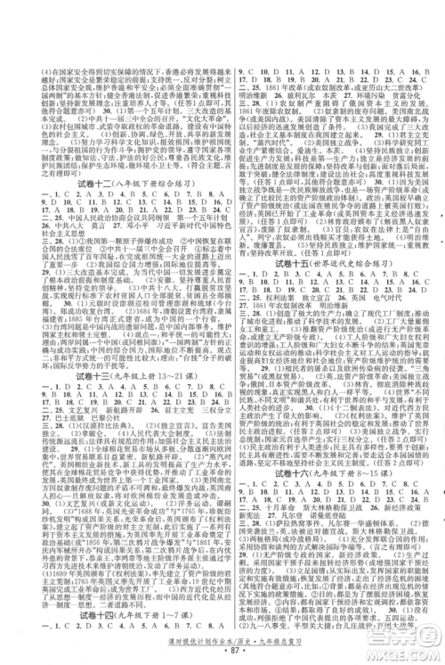 中国地图出版社2021课时提优计划作业本九年级历史总复习人教版参考答案 中国地图出版社2021课时提优计划作业本九年级历史总复习人教版参考答案