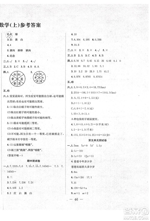 新疆文化出版社2021课堂小练五年级数学上册RJ人教版答案 新疆文化出版社2021课堂小练五年级数学上册RJ人教版答案