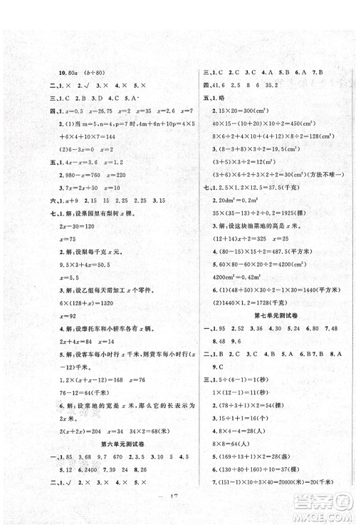 新疆文化出版社2021课堂小练五年级数学上册RJ人教版答案 新疆文化出版社2021课堂小练五年级数学上册RJ人教版答案